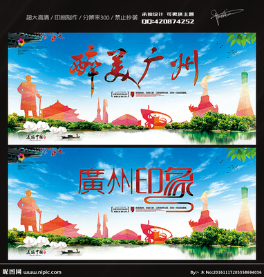 廣州旅游與軟件開發(fā) 融合創(chuàng)新設計的廣告圖庫探索